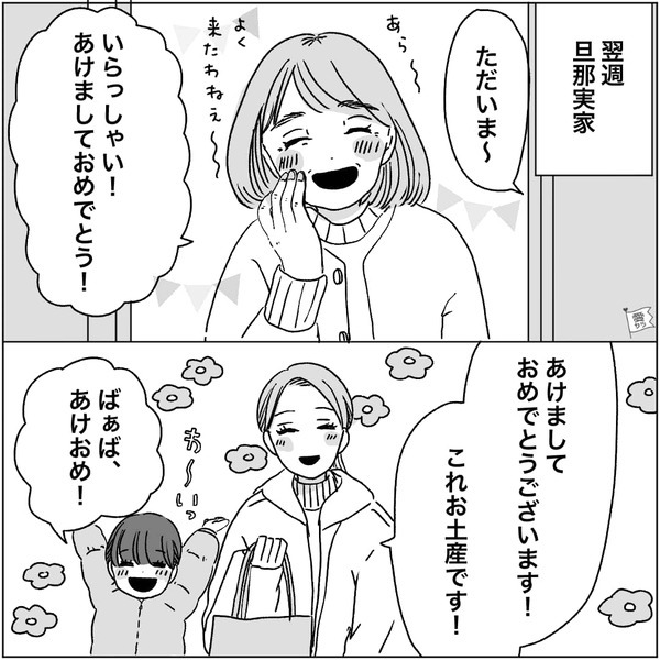 ヨレヨレの”お年玉袋”を渡す義母！？だが「もしや…」【袋の秘密】に気付いた嫁が青ざめた話