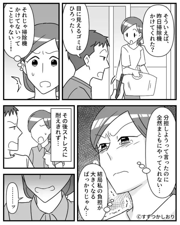 妻「掃除機かけた？」夫「見えるゴミは拾った～」直後⇒まったく【機能しない】ダメ夫は、妻の渾身の一撃にたじたじ！？