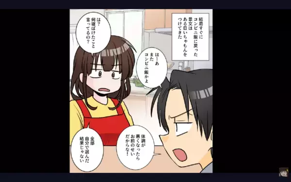 「コンビニ飯の方がマシw」妻の料理を”侮辱”する夫。だが後日、友人との集まりで〈妻の痛烈な反撃〉が炸裂し夫は赤面！？