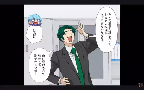 わざわざ同僚の前で…『メシマズ嫁』と侮辱する夫。だが「何言ってんの？」同僚の”予想外の反応”で…夫が赤面！？