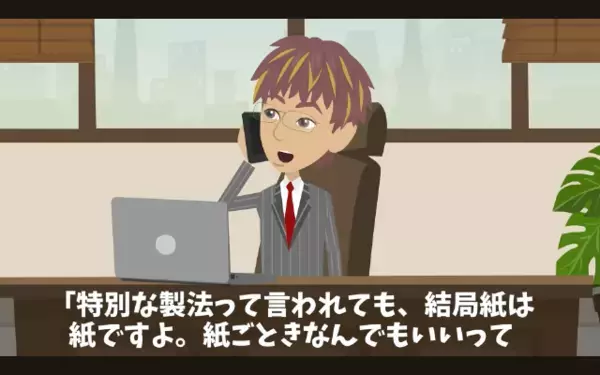「安い所に変えたw」5億円分の発注を”直前キャンセル”した取引先。だが後日、過ちを悟って大後悔！？