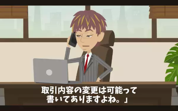 「安い会社に変えたw」5億円分の注文を”ドタキャン”した取引先！？だが後日「嘘だろ…」自らの失態を悟り顔面蒼白