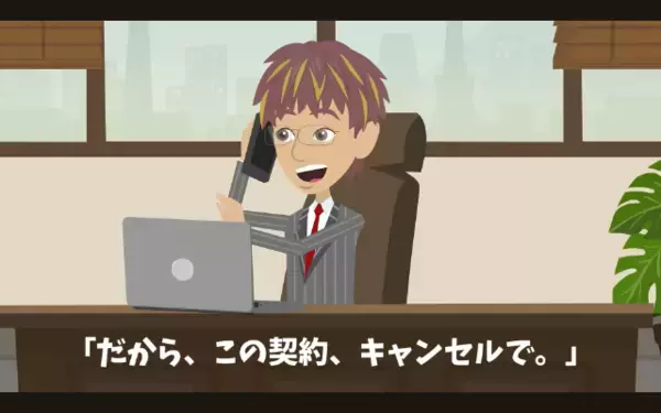 「安い会社に変えたw」5億円分の注文を”ドタキャン”した取引先！？だが後日「嘘だろ…」自らの失態を悟り顔面蒼白