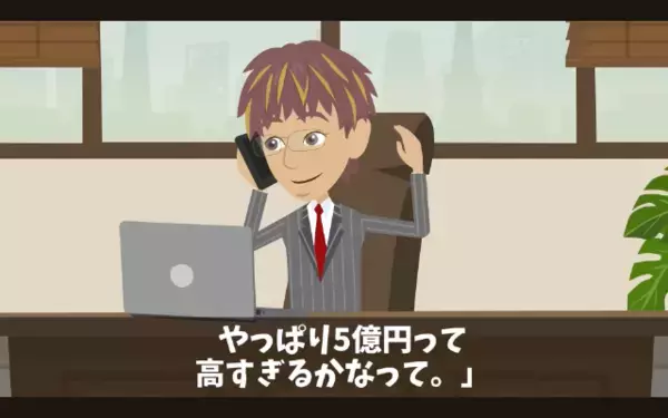 「安い会社に変えたw」5億円分の注文を”ドタキャン”した取引先！？だが後日「嘘だろ…」自らの失態を悟り顔面蒼白