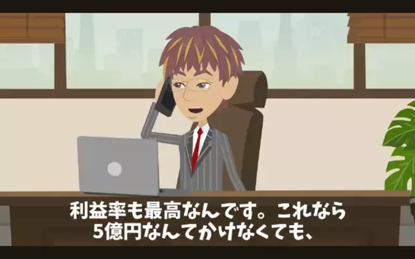 「安い会社に変えたw」5億円分の注文を”ドタキャン”した取引先！？だが後日「嘘だろ…」自らの失態を悟り顔面蒼白
