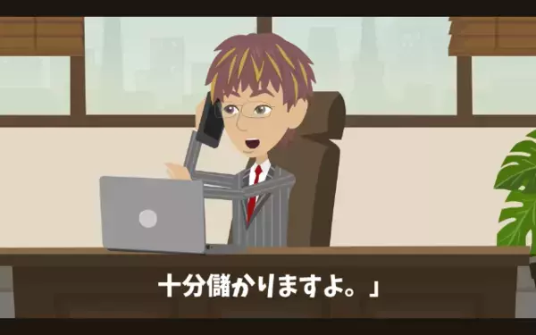 「安い会社に変えたw」5億円分の注文を”ドタキャン”した取引先！？だが後日「嘘だろ…」自らの失態を悟り顔面蒼白