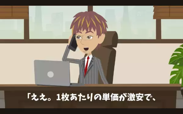 「安い会社に変えたw」5億円分の注文を”ドタキャン”した取引先！？だが後日「嘘だろ…」自らの失態を悟り顔面蒼白