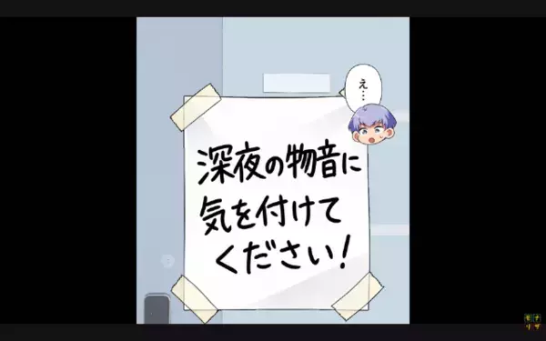 マンションで…身に覚えのない【騒音苦情】で強制退去！？だが後日、匿名の通報者が判明すると唖然…
