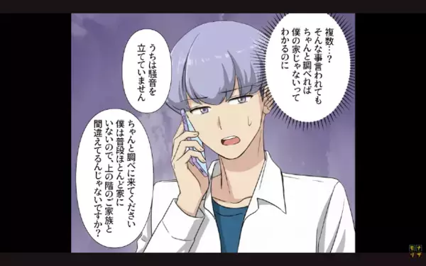 マンションで…心当たりのない【騒音苦情】で強制退去！？だが後日、匿名の通報者が判明し震えが止まらない…