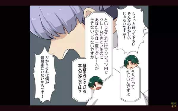 マンションで…心当たりのない【騒音苦情】で強制退去！？だが後日、匿名の通報者が判明し震えが止まらない…