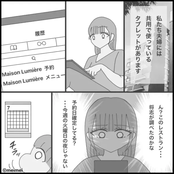 残業と偽り”ホテル”で浮気を楽しむ夫！？しかし、ホテルから出た瞬間”想定外の状況”に…「ま、待ってくれ！」