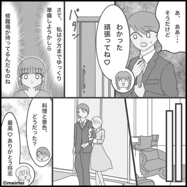 残業と偽り”ホテル”で浮気を楽しむ夫！？しかし、ホテルから出た瞬間”想定外の状況”に…「ま、待ってくれ！」