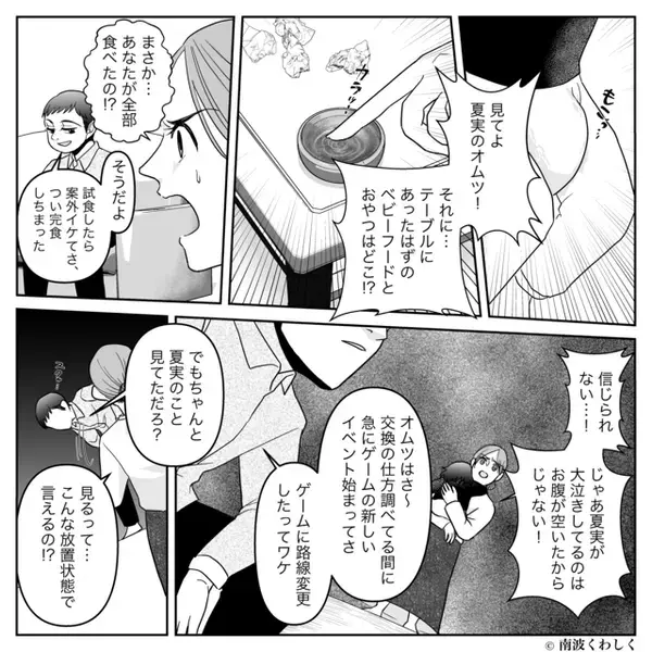 1歳の娘を夫に預けて外出。急いで帰ると⇒【うわああああん！】妻「えっ…？」地獄の光景が広がっていた話