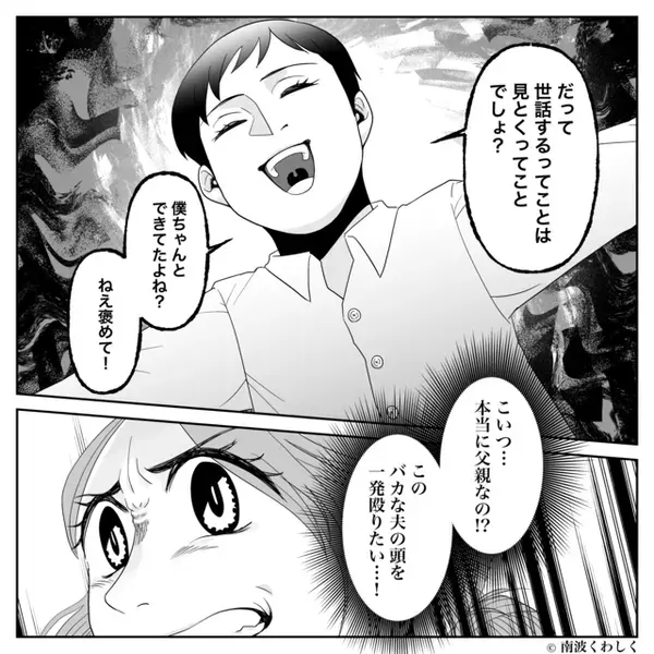 1歳の娘を夫に預けて外出。急いで帰ると⇒【うわああああん！】妻「えっ…？」地獄の光景が広がっていた話