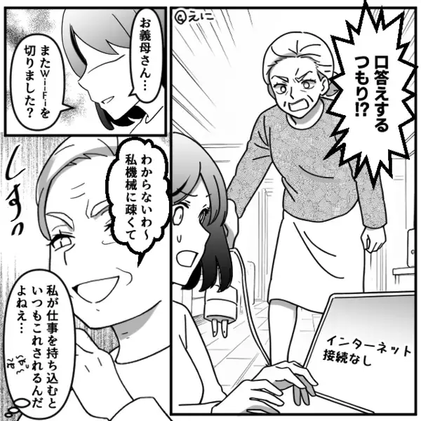 「息子の株が下がる」嫁の仕事を“妨害”する義母。しかし「ごめんなさ～い」嫁の【一枚上手な返し】に…義母惨敗！？