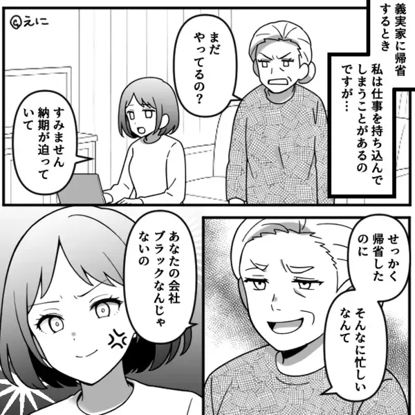 「息子の株が下がる」嫁の仕事を“妨害”する義母。しかし「ごめんなさ～い」嫁の【一枚上手な返し】に…義母惨敗！？