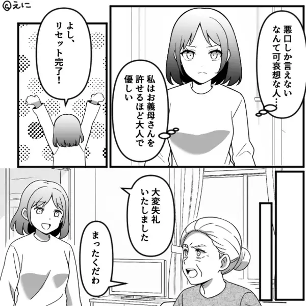 「息子の株が下がる」嫁の仕事を“妨害”する義母。しかし「ごめんなさ～い」嫁の【一枚上手な返し】に…義母惨敗！？