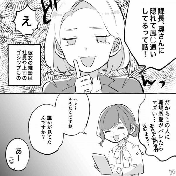 「スクープしがいがある」社内恋愛を嗅ぎ回るスピーカー女！？しかし後日⇒彼の“冷静な一言”で【公開処刑】が始まった話。