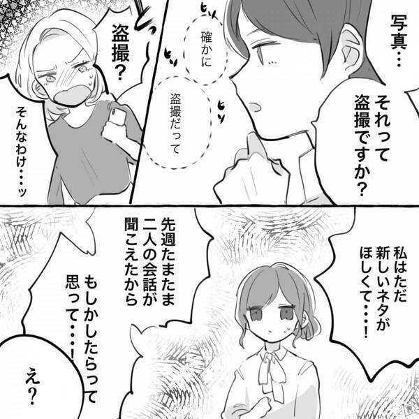 「スクープしがいがある」社内恋愛を嗅ぎ回るスピーカー女！？しかし後日⇒彼の“冷静な一言”で【公開処刑】が始まった話。