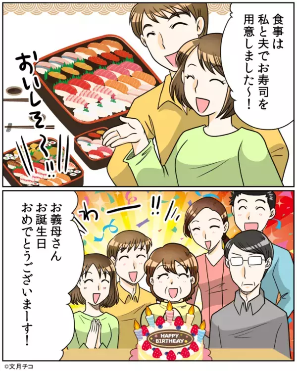誕生日会の寿司を「非常識」だと説教する義父。直後⇒堂々と告げられた【謎ルール】に、一同絶句！？