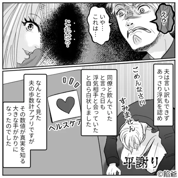 深夜…寝ていたハズの夫が【4,000歩】も散歩！？週末の夜⇒再び外出した夫のあとをつけると、妻が“震える光景”を目にした話。