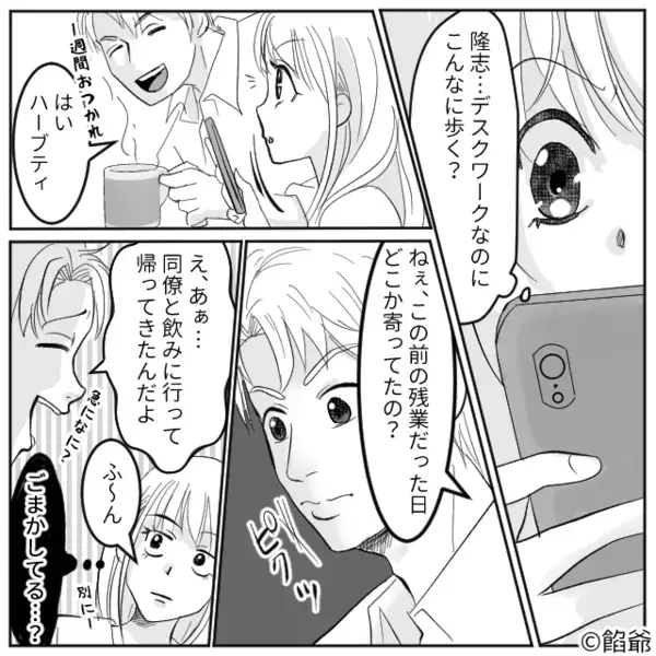 深夜…寝ていたハズの夫が【4,000歩】も散歩！？週末の夜⇒再び外出した夫のあとをつけると、妻が“震える光景”を目にした話。