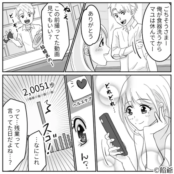 深夜…寝ていたハズの夫が【4,000歩】も散歩！？週末の夜⇒再び外出した夫のあとをつけると、妻が“震える光景”を目にした話。