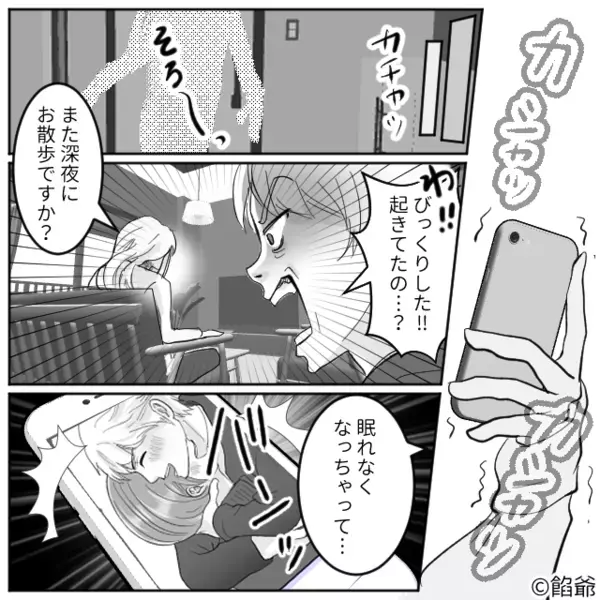 深夜…寝ていたハズの夫が【4,000歩】も散歩！？週末の夜⇒再び外出した夫のあとをつけると、妻が“震える光景”を目にした話。