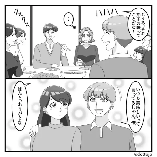 親戚の集まりで…嫁の料理をけなす義母！？だが「お言葉ですが…」”華麗な返し”で義母が大恥をかいた話