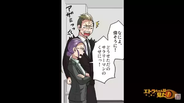 結婚目前で…女「80万円とか安物！婚約破棄よ」俺「…わかった」しかし後日、俺が”正体”を明かすと…「え？」