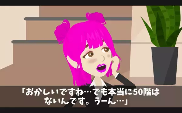 「50階に引越しました」2億円の高級タワマンを購入。だが直後「ここ40階建てですよ？」判明した衝撃の事実に…絶句