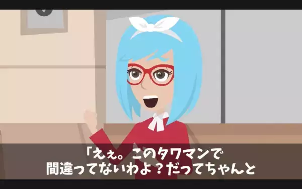 「50階に引越しました」2億円の高級タワマンを購入。だが直後「ここ40階建てですよ？」判明した衝撃の事実に…絶句