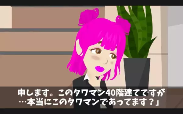 高級タワマンの”50階”を2億円で購入。だが…管理人「ここ40階建てですよ？」まさかの事態に担当者へ連絡するが…絶句