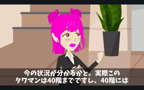 高級タワマンの”50階”を2億円で購入。だが…管理人「ここ40階建てですよ？」まさかの事態に担当者へ連絡するが…絶句