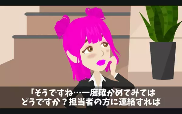 高級タワマンの”50階”を2億円で購入。だが…管理人「ここ40階建てですよ？」まさかの事態に担当者へ連絡するが…絶句