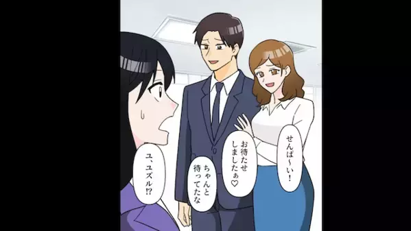 夫を奪い”家庭崩壊”させた後輩「あなたの夫と結婚するw」だが一ヶ月後、青ざめた後輩が現れて…「騙したの！？」