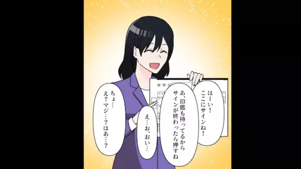 夫を略奪し勝ち誇る女「早く離婚して？」妻「はーいｗ」だが一ヶ月後「騙したの！？」女が青ざめた”衝撃の展開”に…