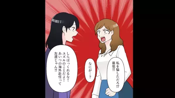 夫を略奪し勝ち誇る女「早く離婚して？」妻「はーいｗ」だが一ヶ月後「騙したの！？」女が青ざめた”衝撃の展開”に…