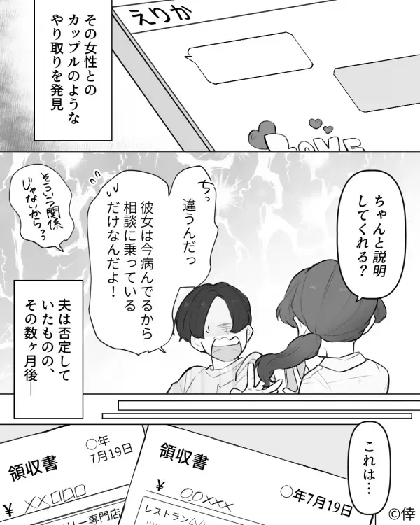 「仕事の話！疑うな！」妻の違和感を“妄想”扱いする夫。だが次の瞬間⇒笑顔の妻が差し出した【証拠】に即土下座！？