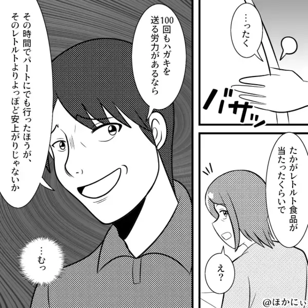 必死の思いで当選した妻を「無駄な努力」と嘲笑った夫。しかし次の瞬間⇒冷静な【娘の一言】で“父親として”完全終了！？