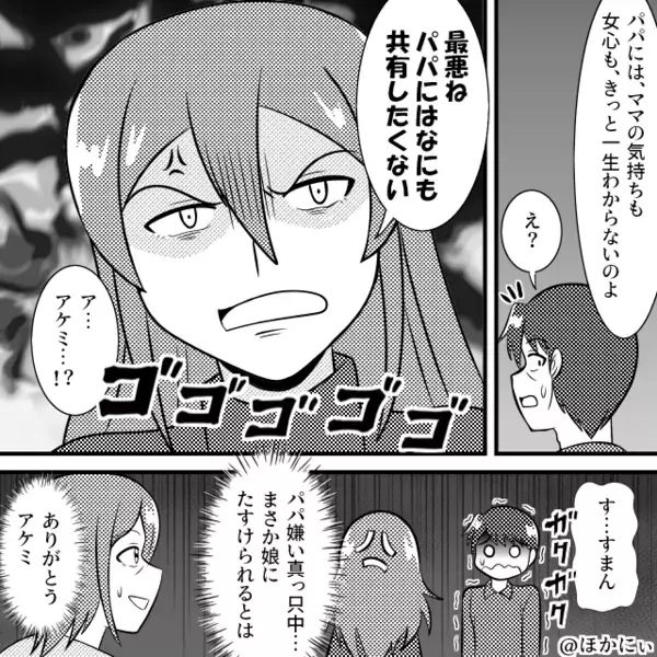 必死の思いで当選した妻を「無駄な努力」と嘲笑った夫。しかし次の瞬間⇒冷静な【娘の一言】で“父親として”完全終了！？