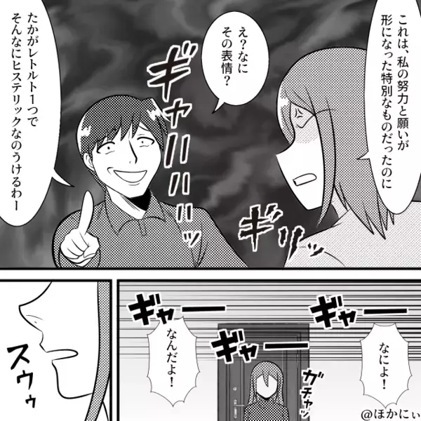 必死の思いで当選した妻を「無駄な努力」と嘲笑った夫。しかし次の瞬間⇒冷静な【娘の一言】で“父親として”完全終了！？