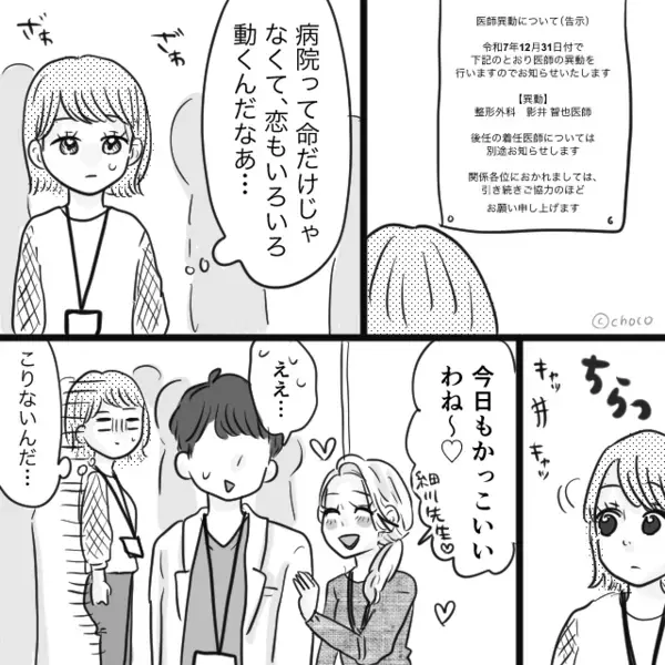 「よりによって防犯カメラの前で！？」勤め先の病院で…モニターに映った“先輩女性の姿”に、職員一同がドン引きした話。