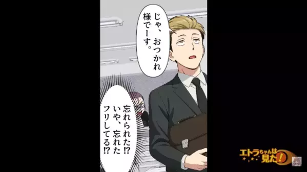 ケチ先輩「盛大に祝うぜ！」ご祝儀はまさかの【クーポン券】？！後日、仕返し決行…のはずが⇒私「あっヤバい…」絶体絶命のピンチに