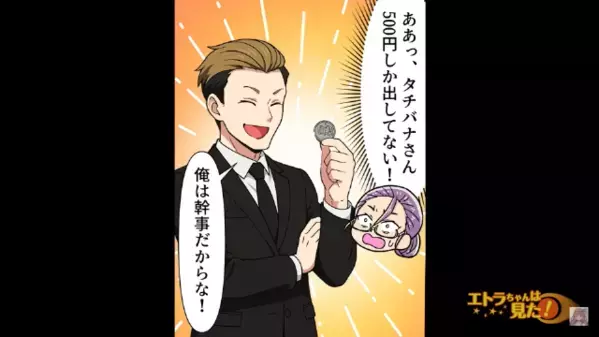 ケチ先輩「盛大に祝うぜ！」ご祝儀はまさかの【クーポン券】？！後日、仕返し決行…のはずが⇒私「あっヤバい…」絶体絶命のピンチに