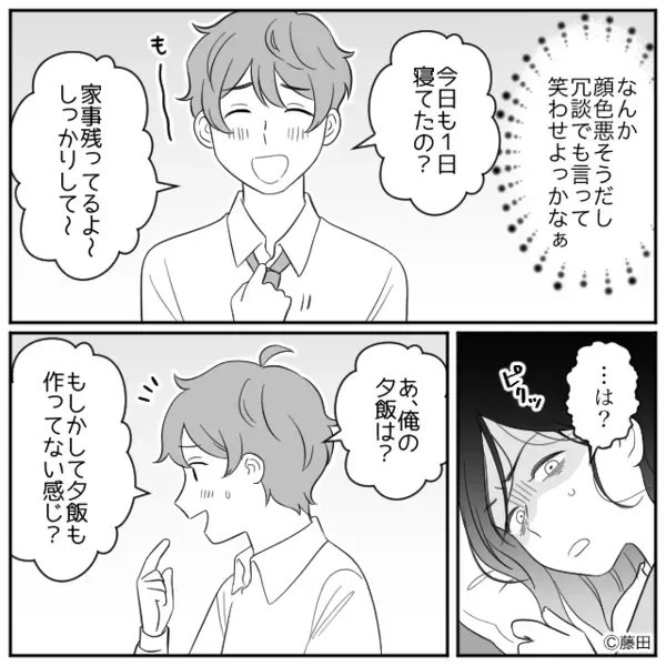 「俺の夕飯は？」つわりで寝込む妻に笑いかける夫。後日、産婦人科で”夫の信じられない行動”に…妻「は？」