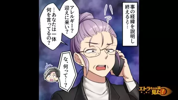 「アレルギーなんて甘えw」生徒を放置した教師。だが後日、一本の電話で立場逆転？！世間はそう”甘く”はなかった…