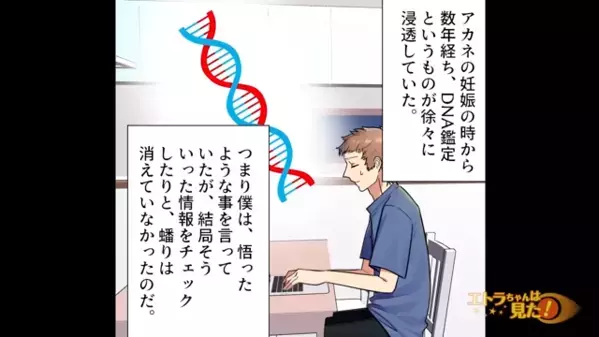 2人目を妊娠するが…夫「DNA鑑定して」妻「…え？」数日後、自宅に”診断結果”が届くと夫が絶叫したワケは…