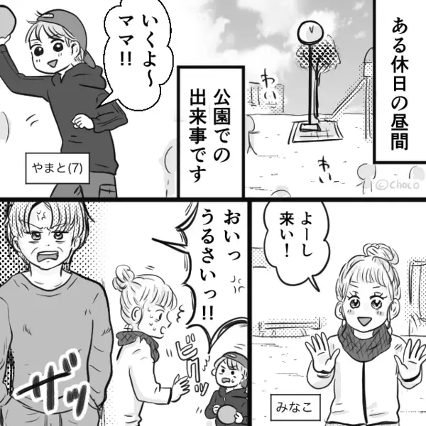 公園で”親子”に怒鳴る男「俺の休みを邪魔するな！」直後、怯える親子の前に”ある人物”が現れると、男に異変が…