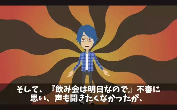 「80万支払っといてw」俺を”ATM扱い”して楽しむ同期。だが翌日、なぜか同期は出社せず…！？